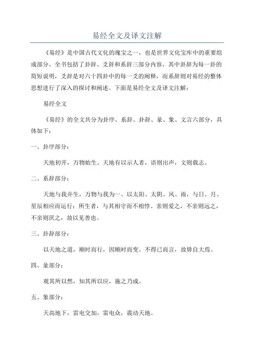 易经全文及译文注解