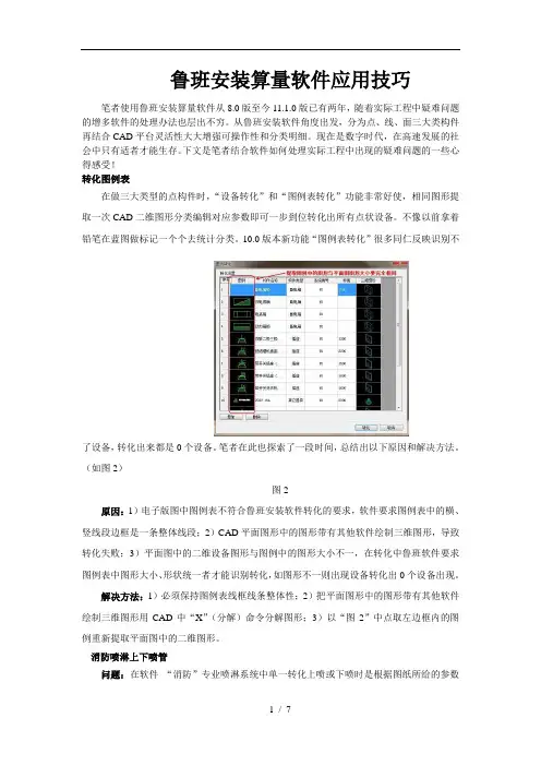 鲁班安装算量软件应用技巧