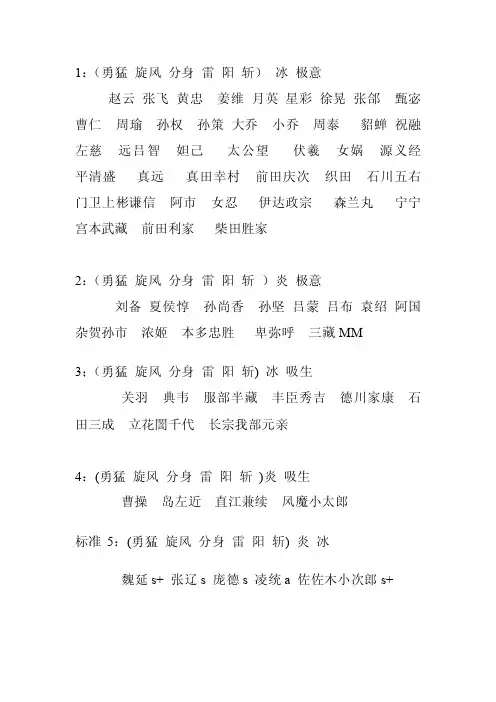 [生活]无双大蛇Z全武将武器属性搭配