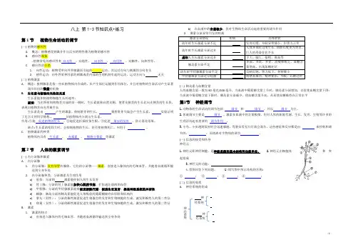 浙教版八年级上册科学第3章1-3节知识点+练习