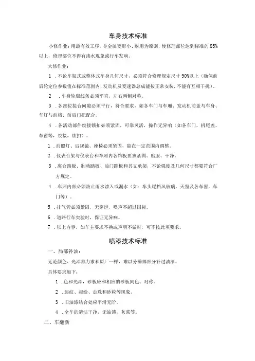汽修厂维修技术标准