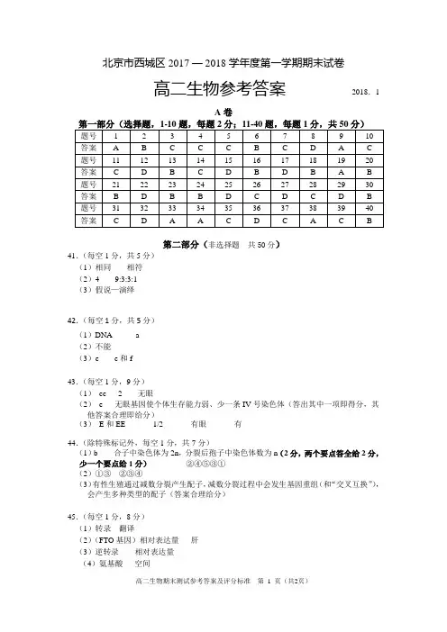 2017-18学年第1学期西城区高二期末考试答案