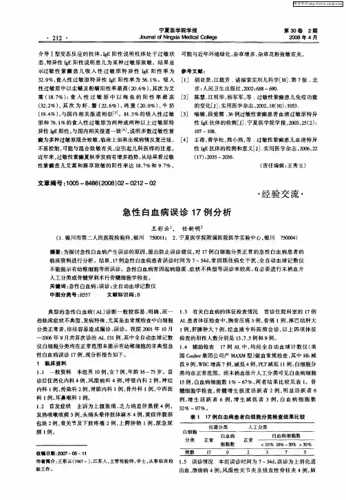 急性白血病误诊17例分析