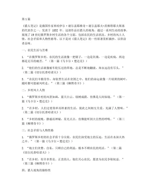 猎人笔记原著赏析摘抄(3篇)