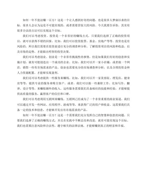 如何一年不犯法赚一百万？