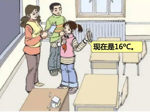 人教版小学数学六年级下册12册认识负数教学ppt课件