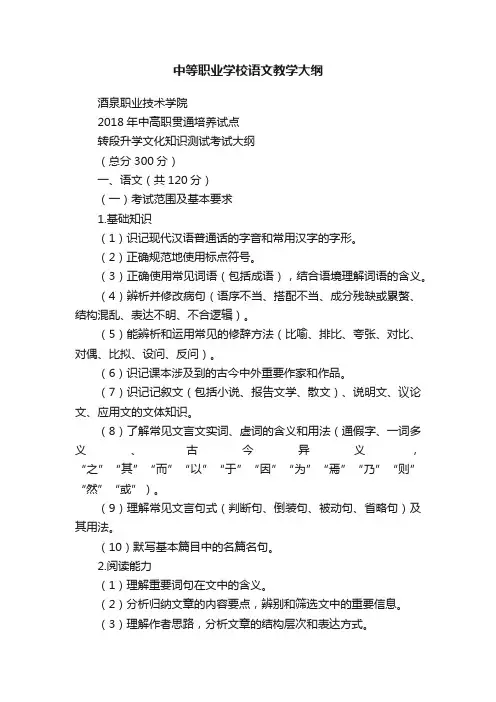 中等职业学校语文教学大纲