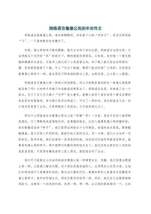 网络谣言像蒲公英的申论作文