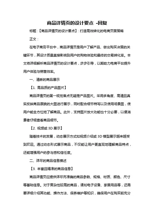 商品详情页的设计要点 -回复