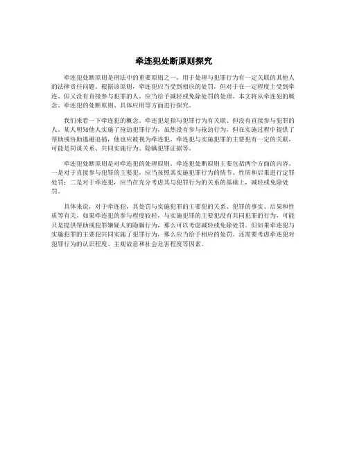 牵连犯处断原则探究
