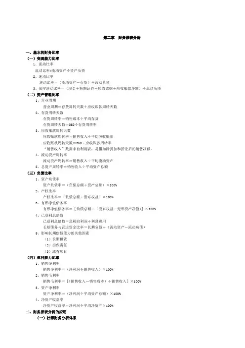 公司金融计算公式汇总汇总