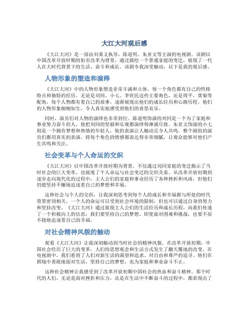 大江大河观后感