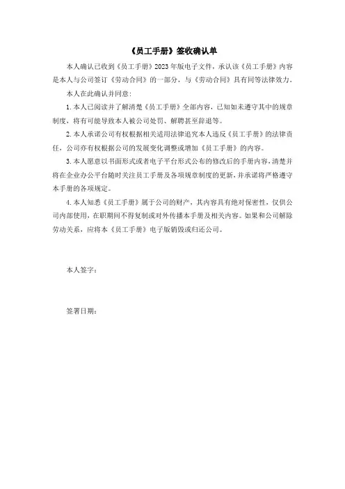《员工手册》签收确认单