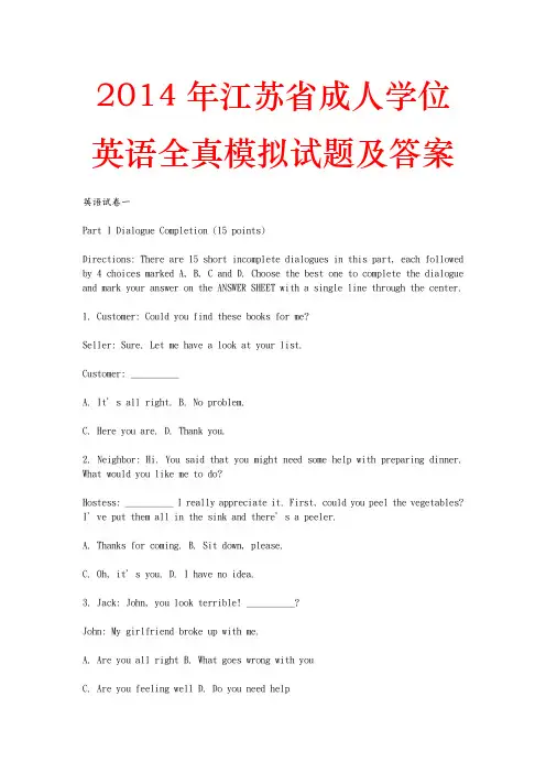 2014年江苏省成人学位英语全真模拟试题及答案