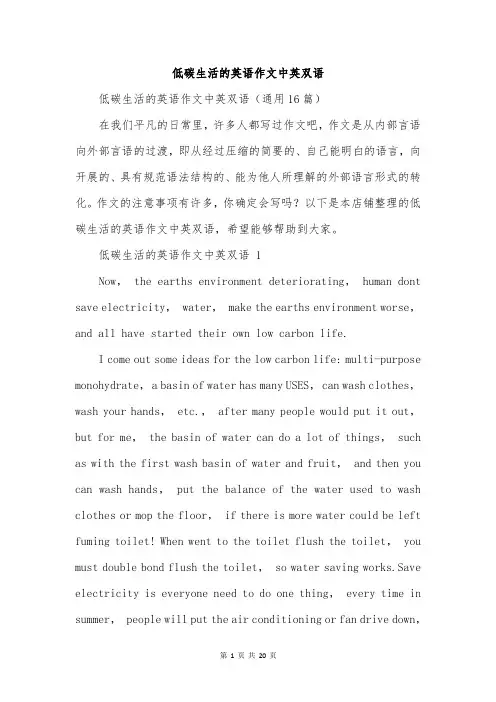 低碳生活的英语作文中英双语