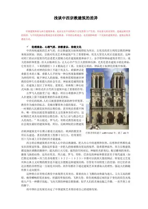 浅谈中西宗教建筑的差异