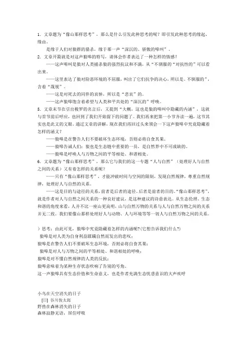 像山一样思考(导学案)