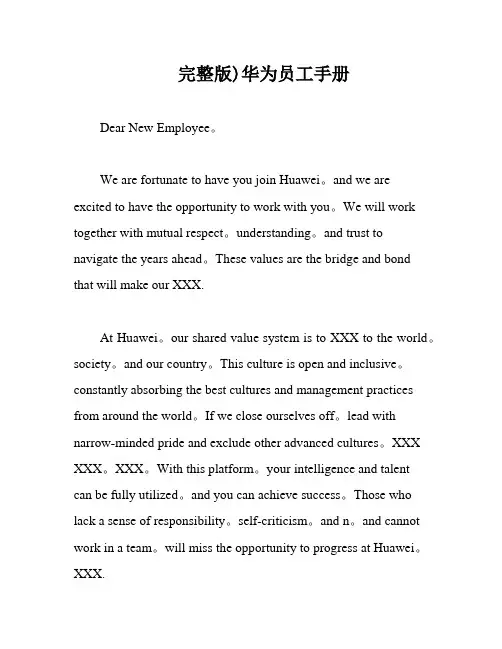 完整版)华为员工手册