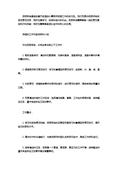 后厨学徒工作内容