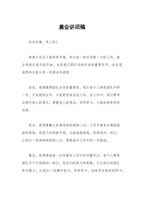 晨会讲话稿