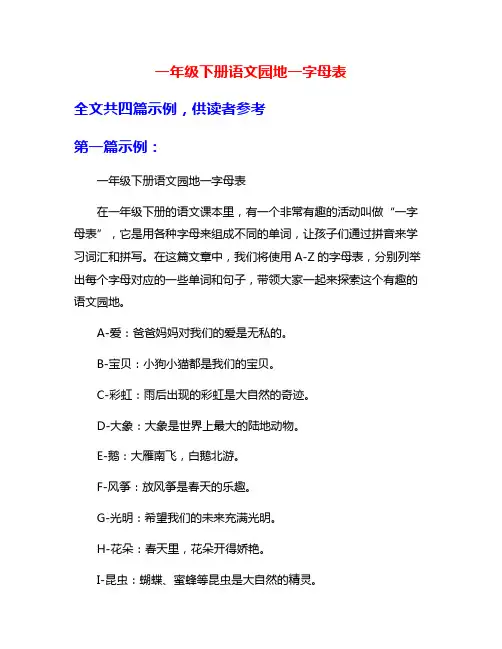 一年级下册语文园地一字母表