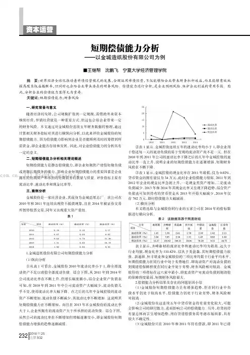 短期偿债能力分析--以金城造纸股份有限公司为例