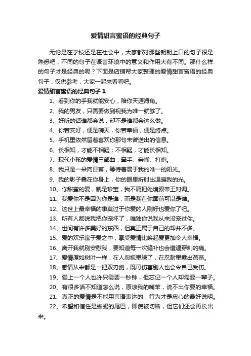 爱情甜言蜜语的经典句子