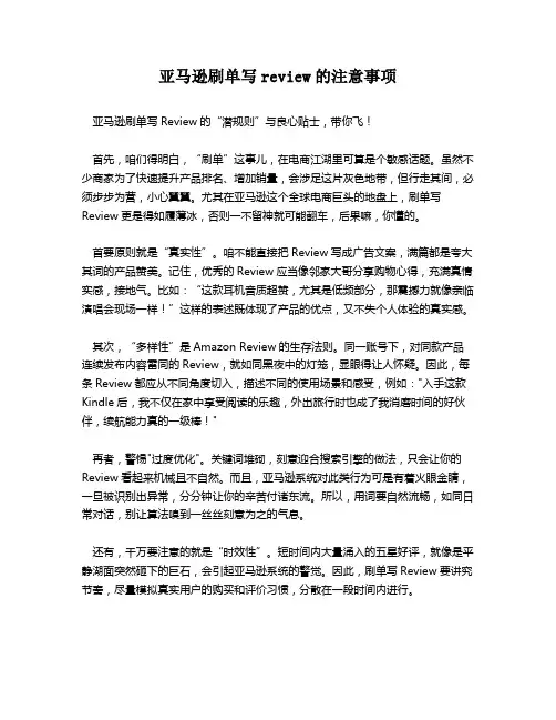 亚马逊刷单写review的注意事项