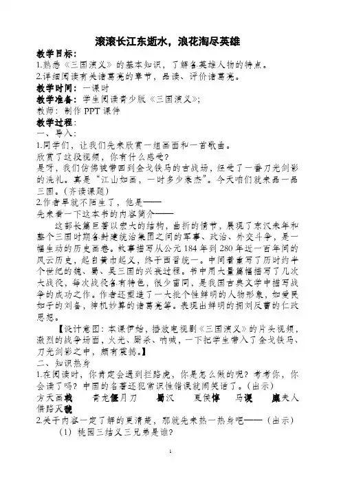 《三国演义》课外阅读交流课