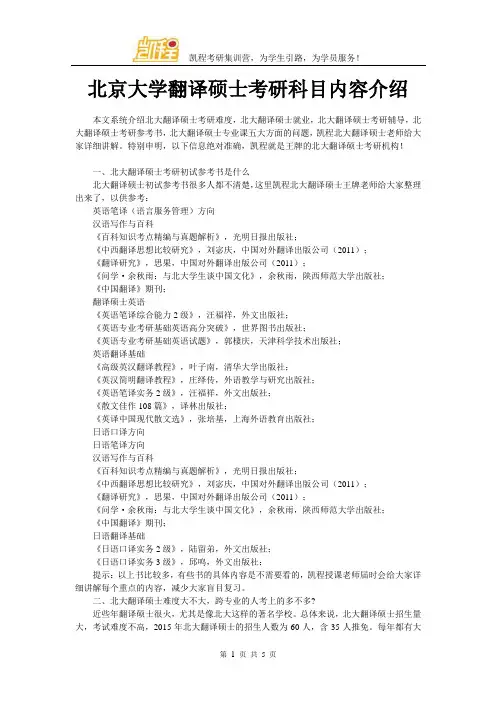 北京大学翻译硕士考研科目内容介绍