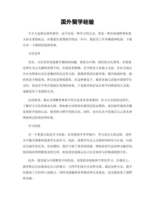 国外留学经验