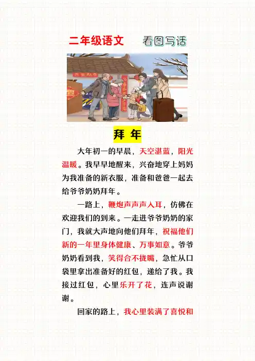 一二年级寒假看图写话范文《拜年》