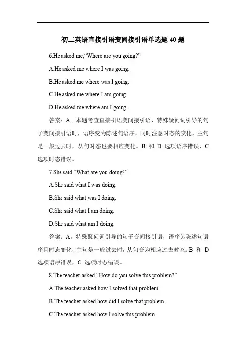 初二英语直接引语变间接引语单选题40题