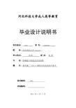 毕业设计说明书(论文)格式样板