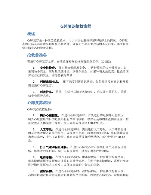 心肺复苏抢救流程
