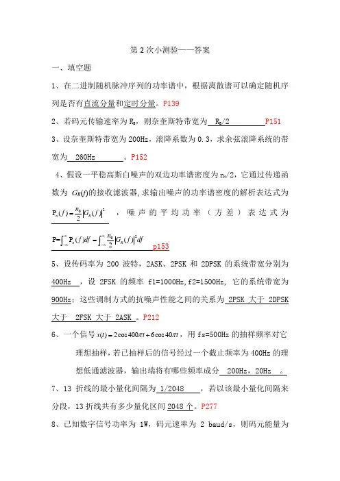 通信原理第3次小测验-答案