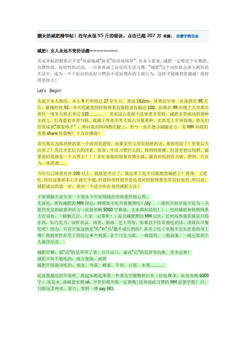 懒女的减肥精华帖