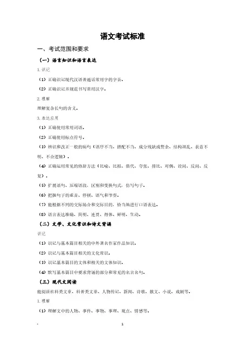 山东省2023年春季高考统一考试招生语文考试标准