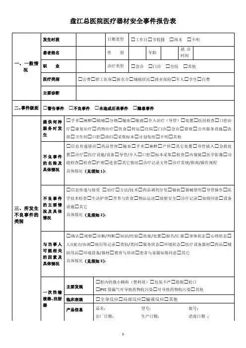 医疗器械安全事件报表