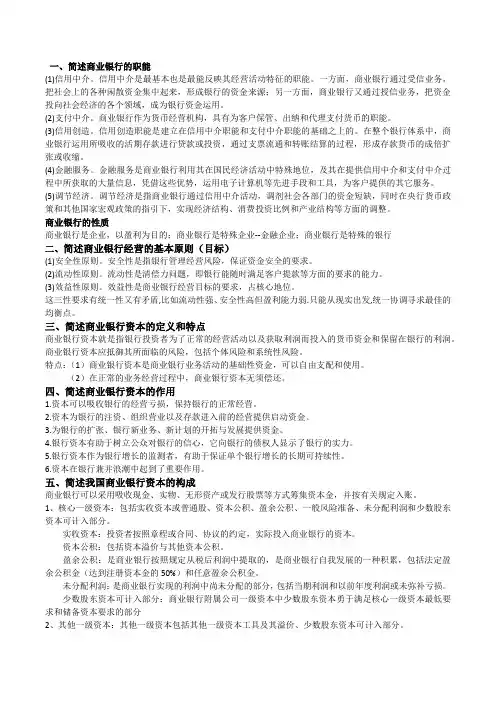 商业银行复习资料