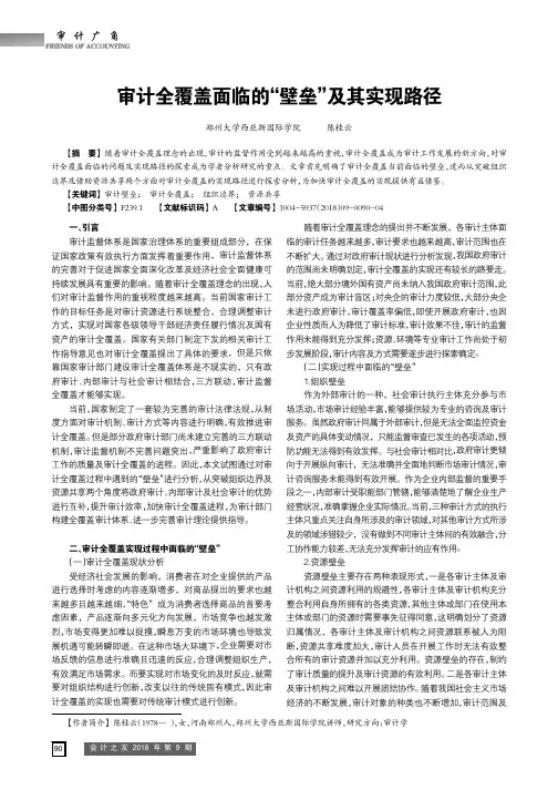 审计全覆盖面临的“壁垒”及其实现路径