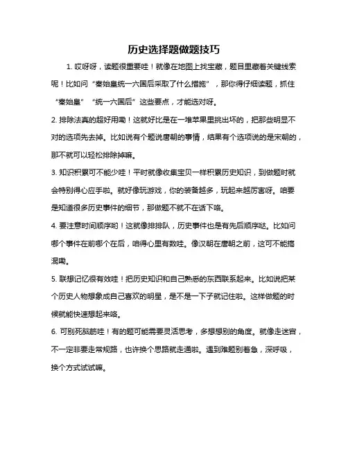 历史选择题做题技巧