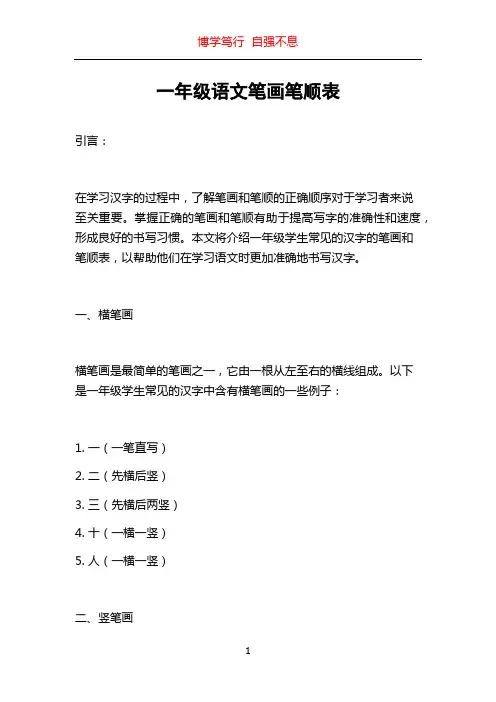 一年级语文笔画笔顺表