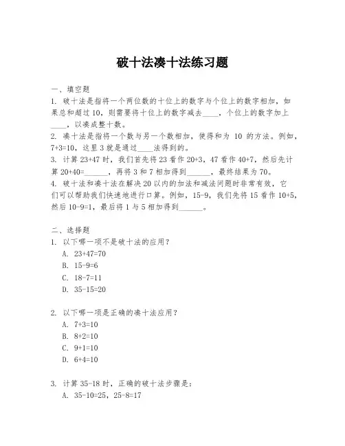 破十法凑十法练习题