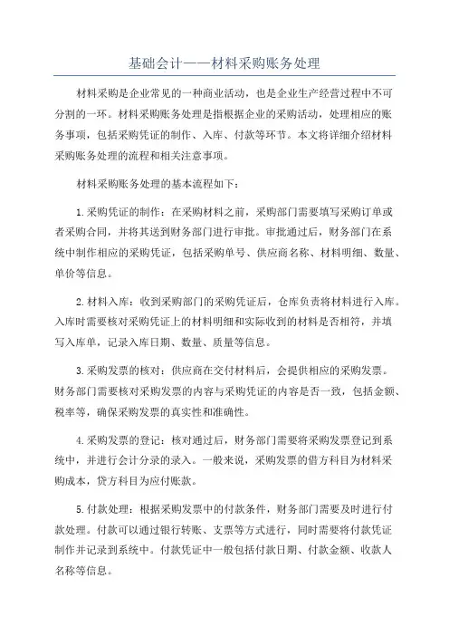 基础会计——材料采购账务处理