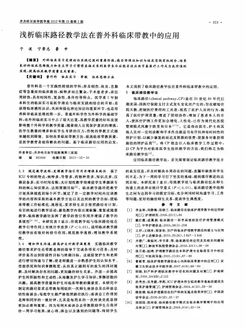 浅析临床路径教学法在普外科临床带教中的应用