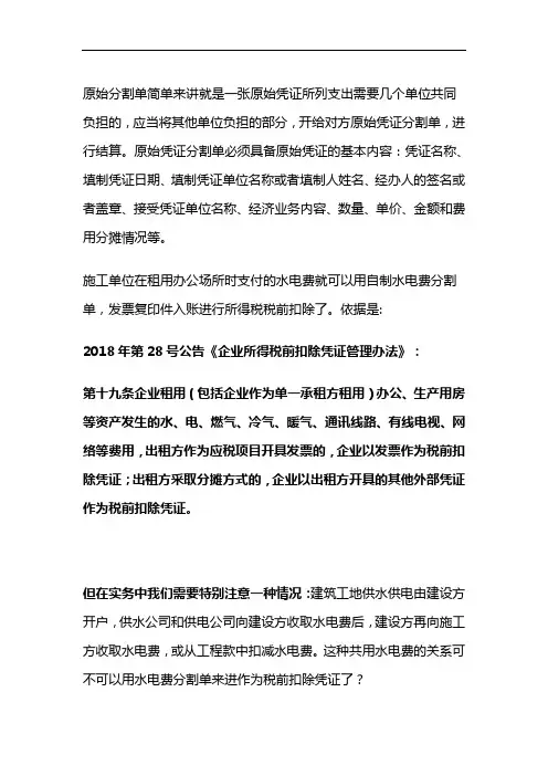 电费分割单