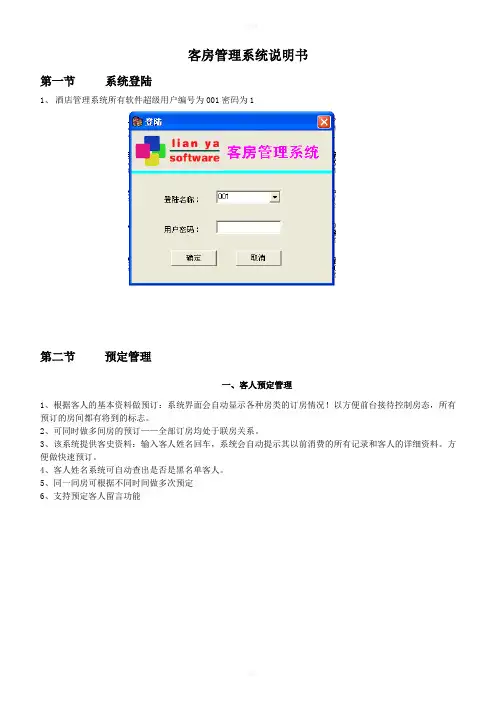 客房管理系统说明书