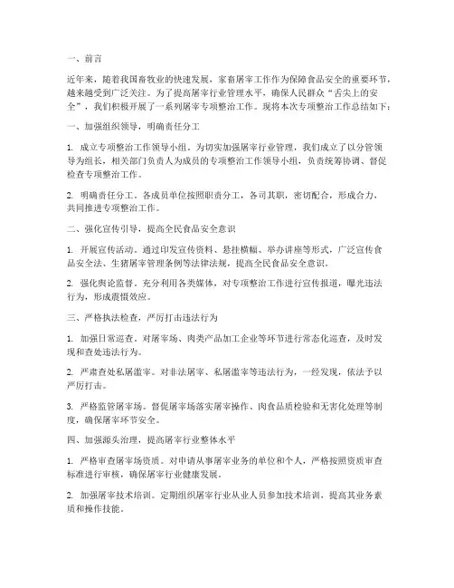 屠宰工作总结范文