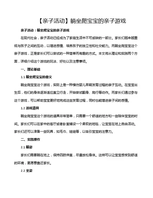 【亲子活动】躺坐爬宝宝的亲子游戏